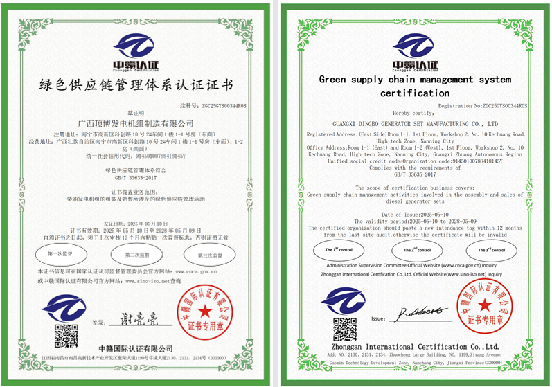 綠色供應(yīng)鏈管理體系認(rèn)證證書(shū)