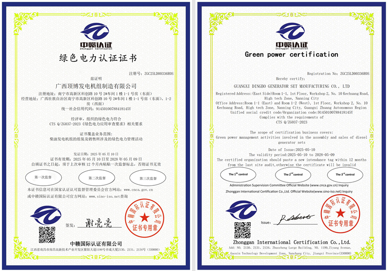 綠色電力認(rèn)證證書