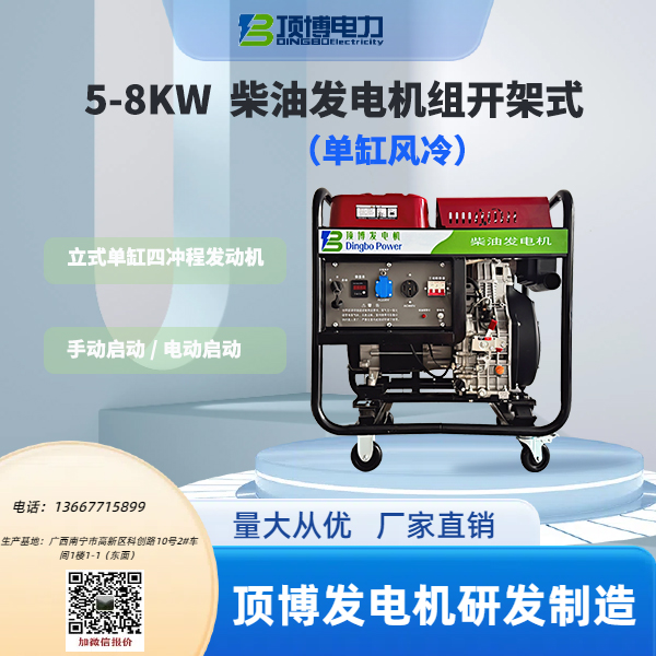 5-8KW柴油發(fā)電機組開架式（單缸風(fēng)冷）1