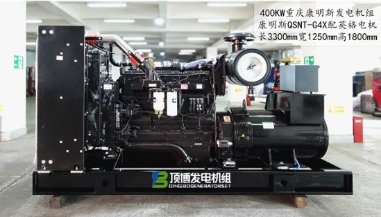 400KW重慶康明斯發(fā)電機組