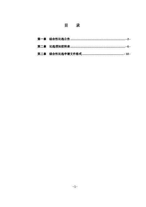 昆明羅泊河水庫(kù)建設(shè)管理有限責(zé)任公司聘請(qǐng)2026-2028年法律顧問(wèn)綜合性比選文件.pdf_page_02