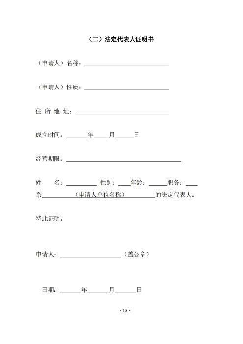 昆明羅泊河水庫(kù)建設(shè)管理有限責(zé)任公司聘請(qǐng)2026-2028年法律顧問(wèn)綜合性比選文件.pdf_page_14