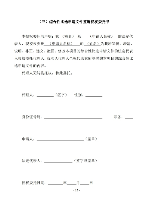 昆明羅泊河水庫(kù)建設(shè)管理有限責(zé)任公司聘請(qǐng)2026-2028年法律顧問(wèn)綜合性比選文件.pdf_page_16