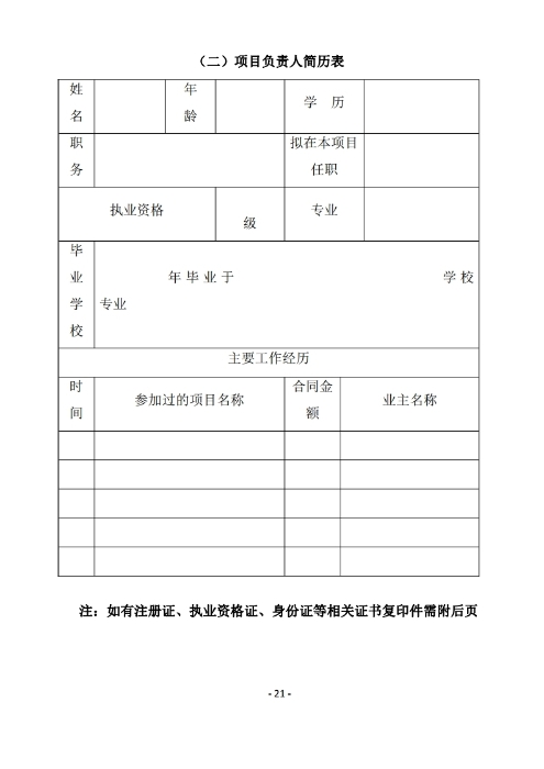 昆明羅泊河水庫(kù)建設(shè)管理有限責(zé)任公司聘請(qǐng)2026-2028年法律顧問(wèn)綜合性比選文件.pdf_page_22