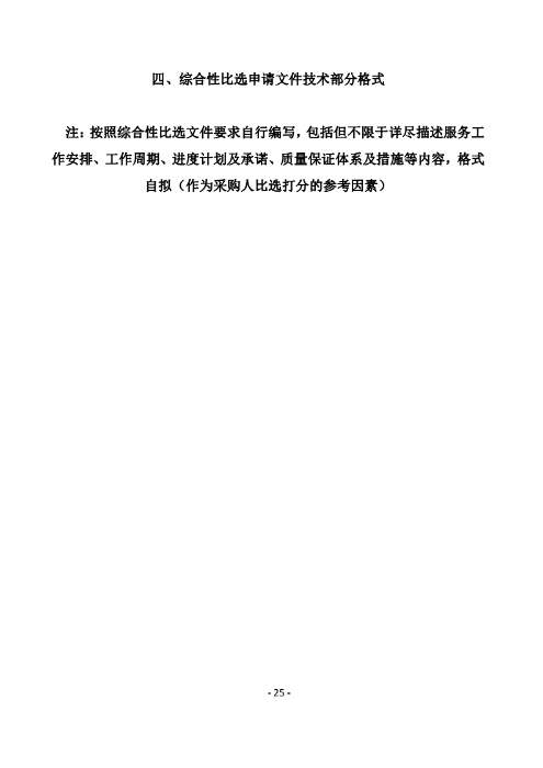 昆明羅泊河水庫(kù)建設(shè)管理有限責(zé)任公司聘請(qǐng)2026-2028年法律顧問(wèn)綜合性比選文件.pdf_page_26